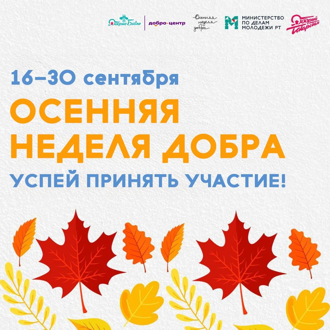 Осень начинается с добрых перемен! 🍂 ✨