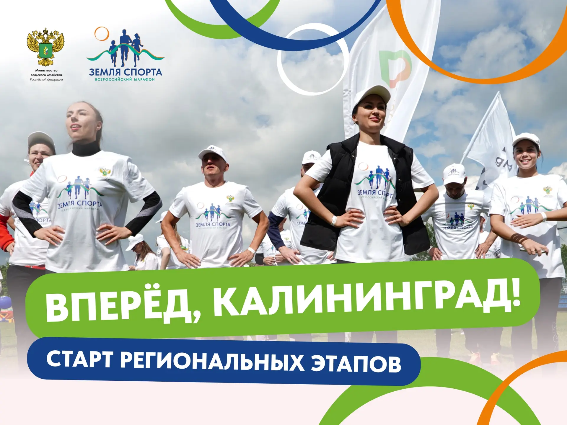 🏃‍♂️ Калининград, вперед!