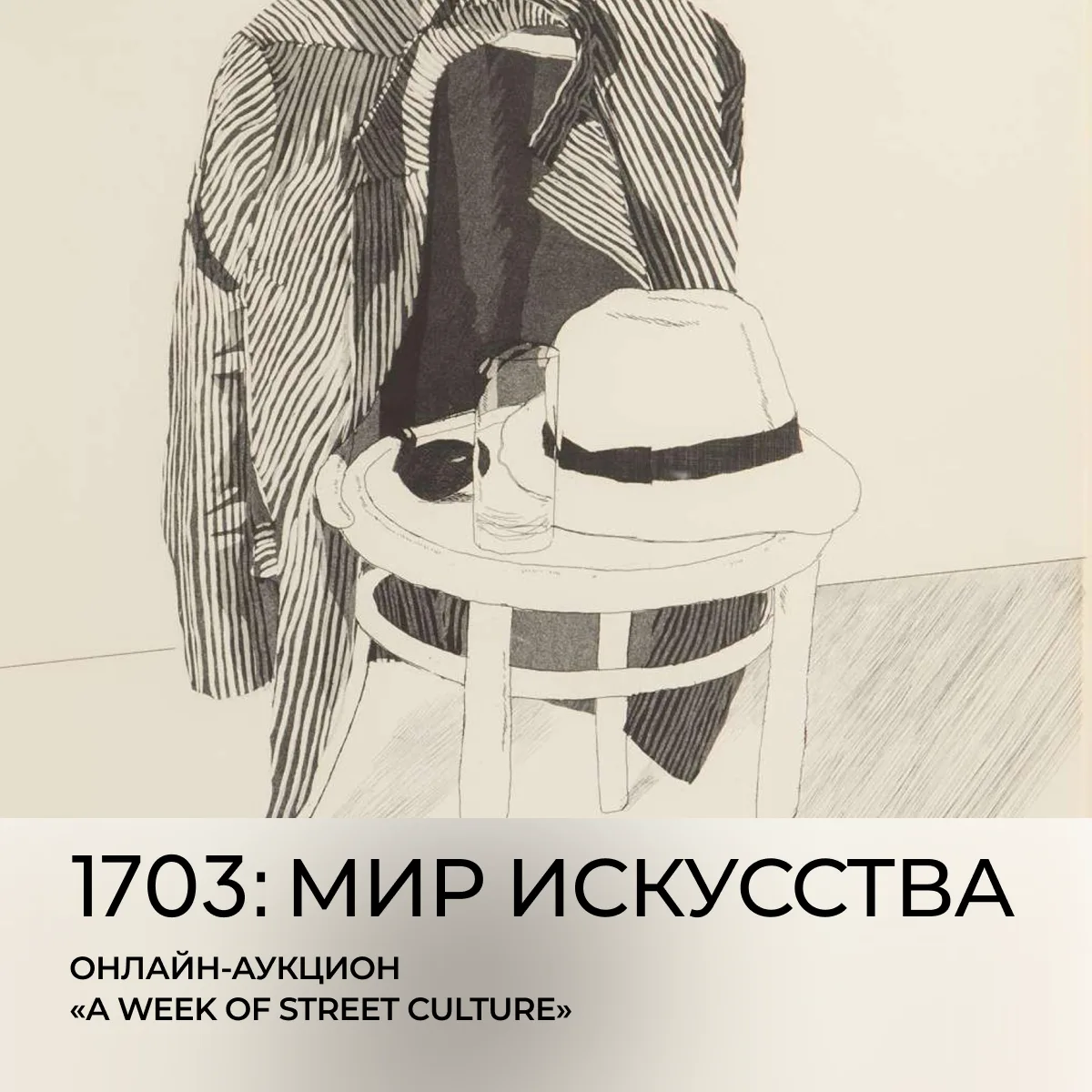 Мир искусства