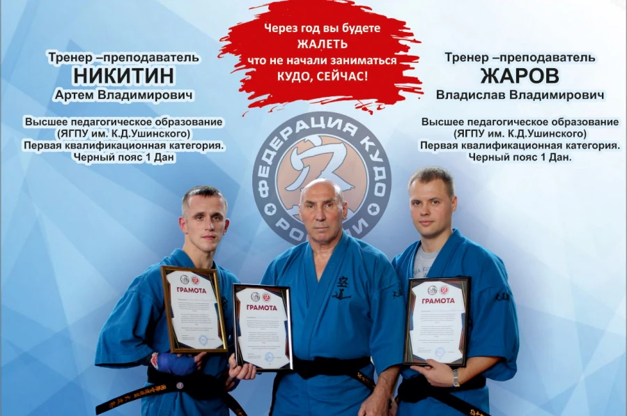 Угличское отделение кудо - спортивная школа "Витязь" объявляет набор