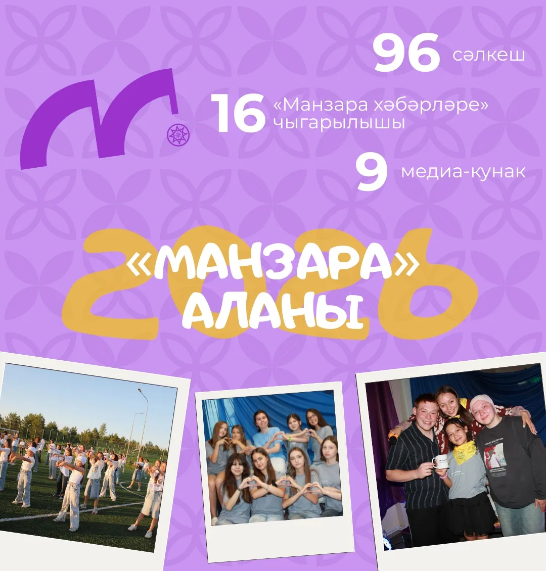 «Сәләтле җәй - 2026» ял итү кампаниясе үз эшчәнлеген актив рәвештә башлап җибәрде! Июнь аенда Сәләтн