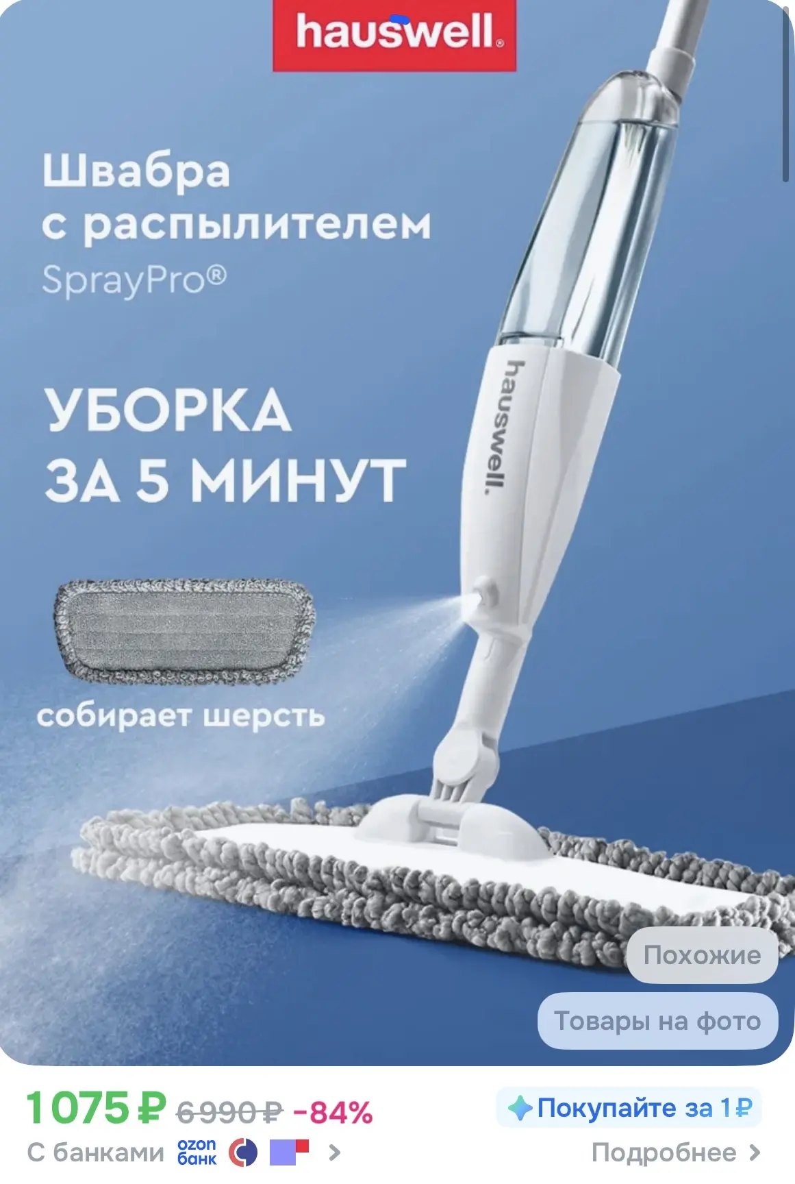 Швабра с распылителем для мытья полов SprayPro