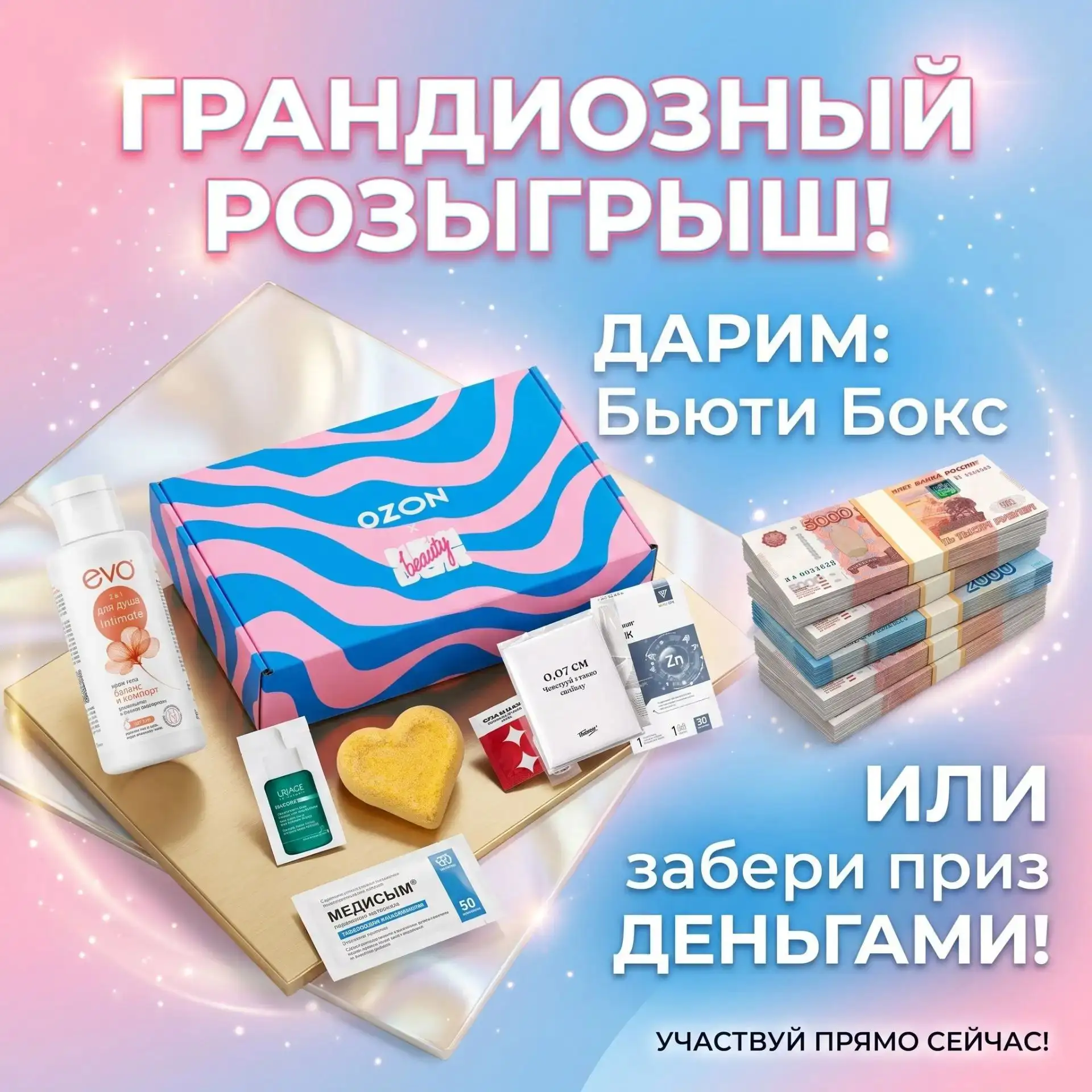 ✨Решили вас порадовать и подарить классный бокс с косметикой! 
​
Условия очень простые:
👉Подписатьс