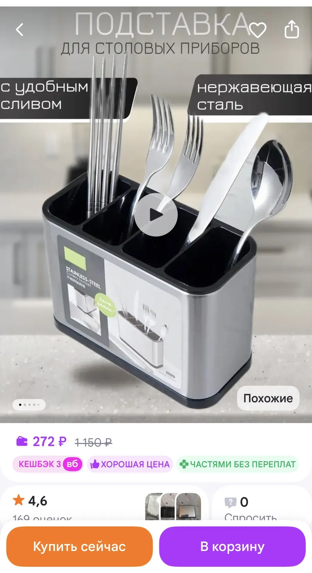 Подставка для столовых приборов