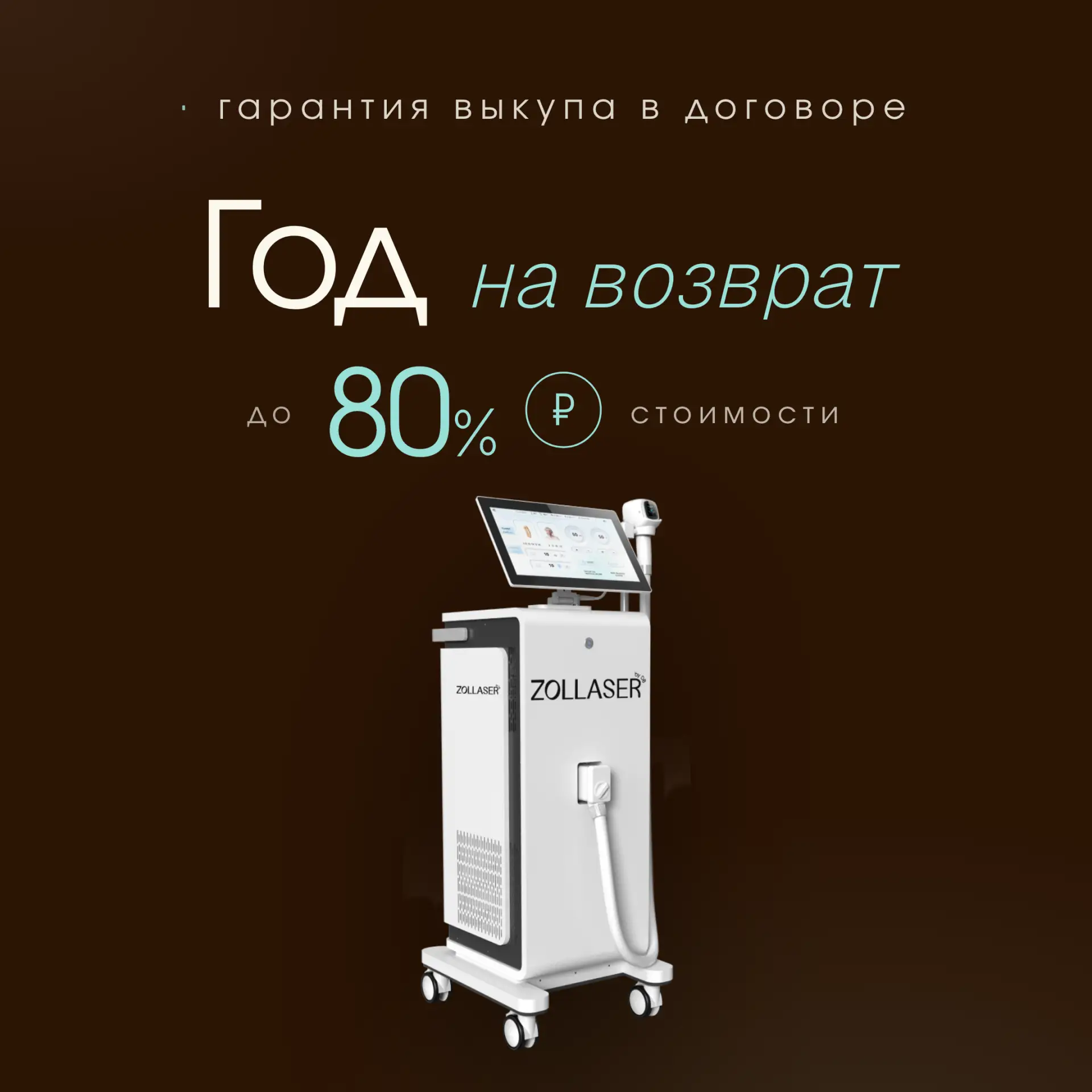 🔵Боитесь купить аппарат за 800 тысяч рублей и не суметь его окупить? Это нормально. Де...