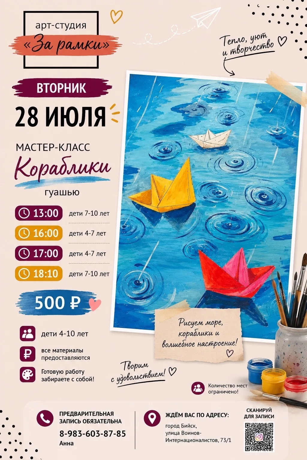 Мастер-классы на любой вкус и цвет в АРТ-студии "За рамки" 🥳