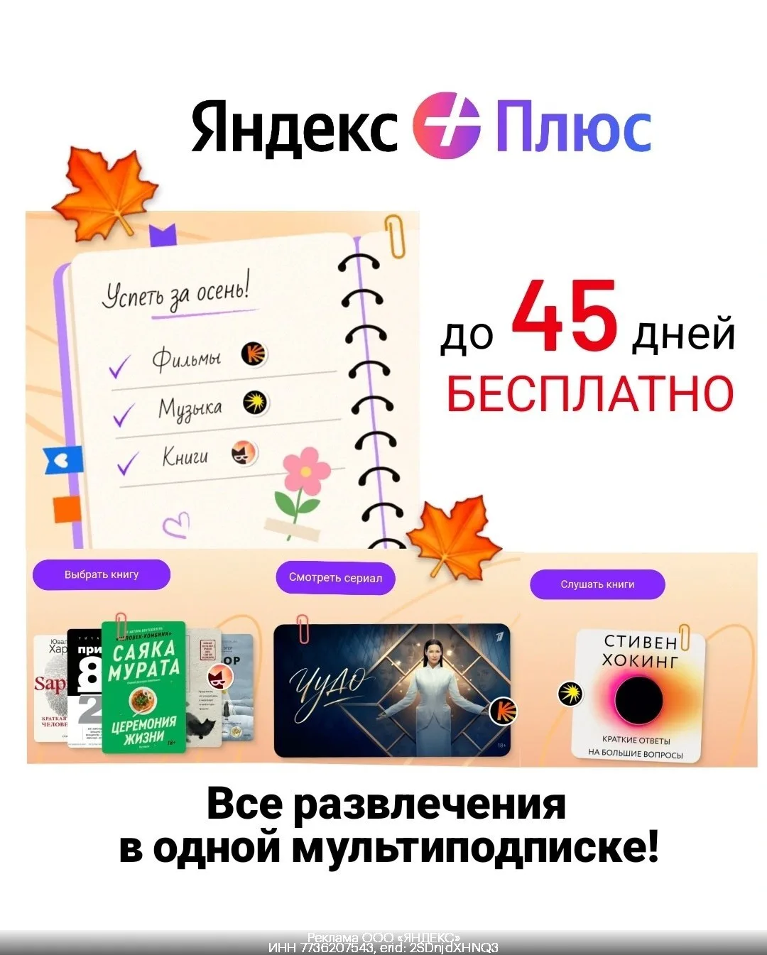 🔥 Яндекс Плюс до 45 дней БЕСПЛАТНО для всех пользователей!