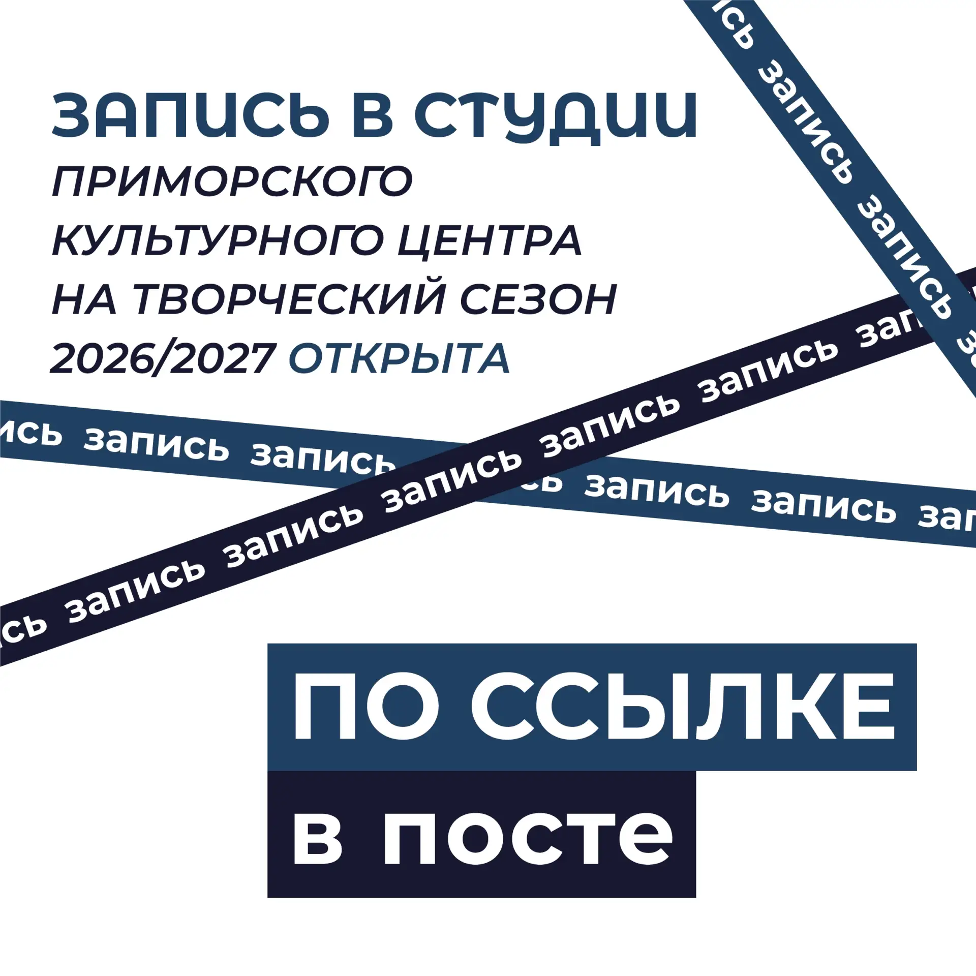 💥 ОТКРЫТА ЗАПИСЬ В СТУДИИ 💥