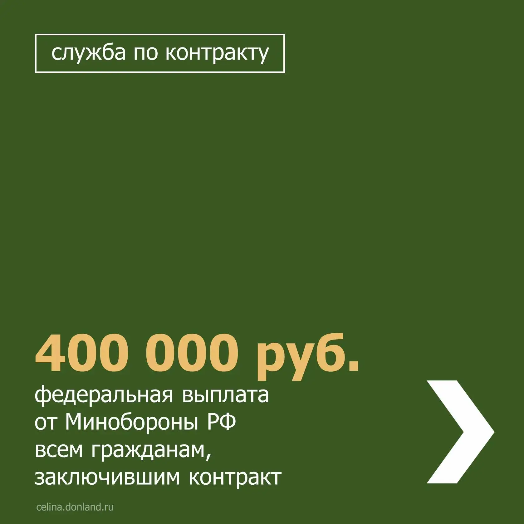 🇷🇺 Военная служба по контракту – это стабильность, широкие возможности для самореализации, достойн