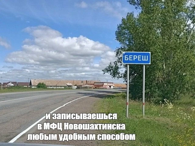 Как записаться на прием в МФЦ Новошахтинска:

- номер 122 (добавочный 7)
- бот в Максе
- самостоятел