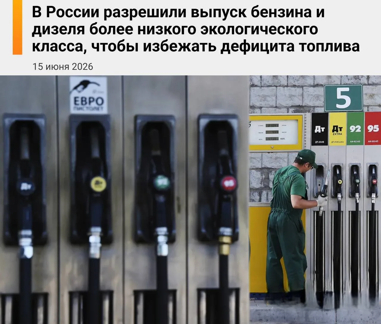 ⚡️Низкокачественный бензин разрешили продавать в России, чтобы избежать дефицита топлива, — сообщает