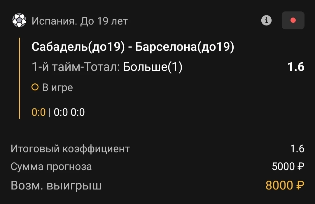 1-й тайм | Тотал 0.5-1 (Б)