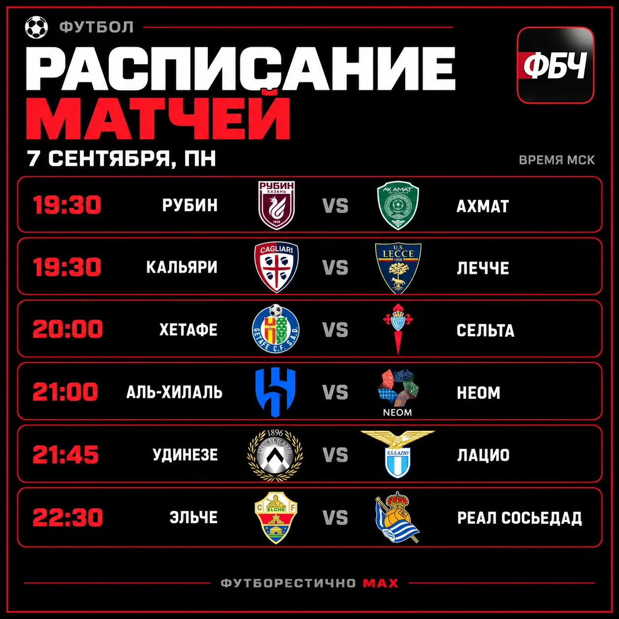 ⚽ ПОНЕДЕЛЬНИК — НЕ ПОВОД ВЫКЛЮЧАТЬ ФУТБОЛ!