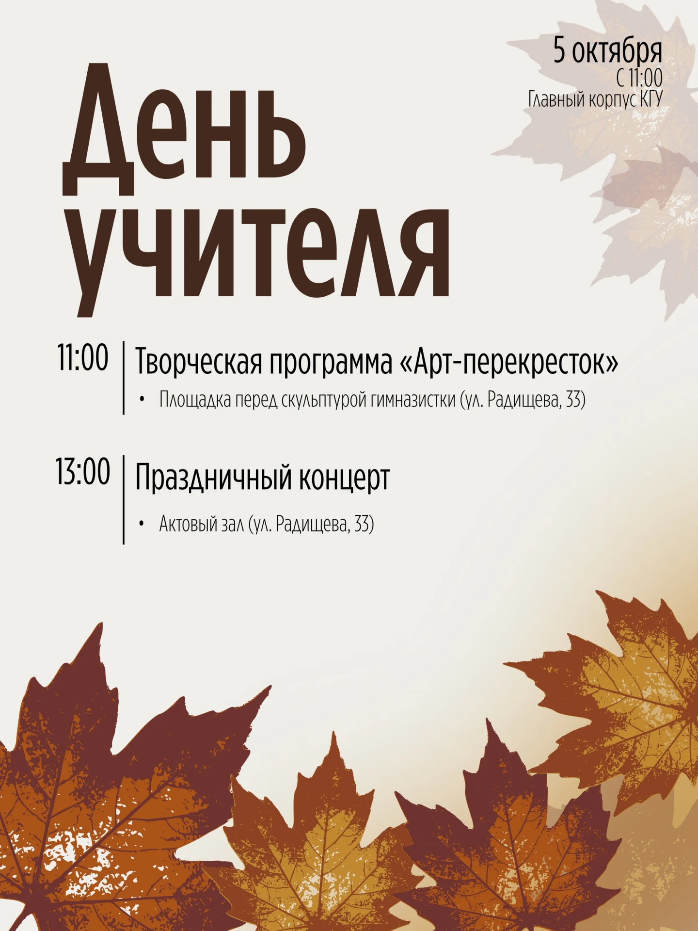День учителя — не просто праздник, а важный день для педагогов и их учеников.