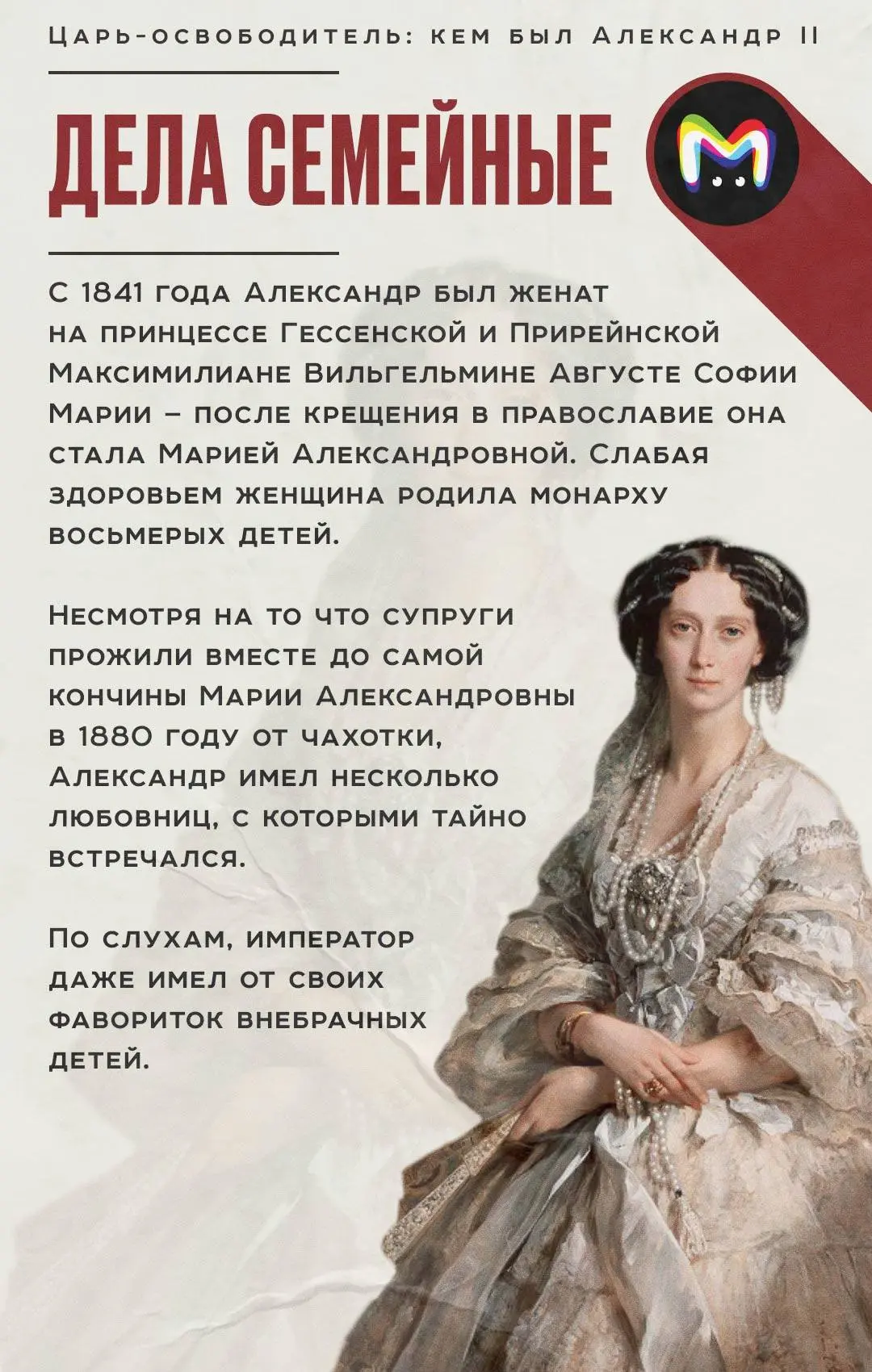 2 марта 1855 года на российский престол взошёл император Александр II. Он провёл множество реформ, о