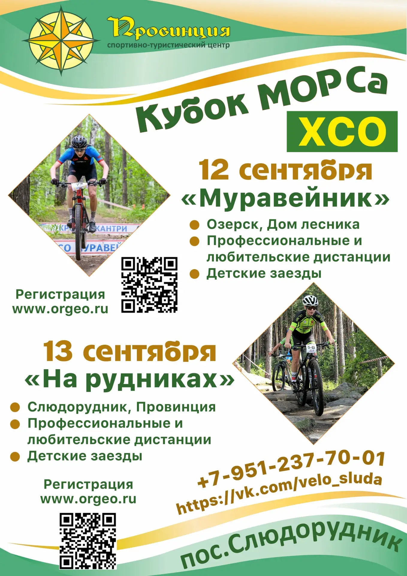 🚴‍♀️ Кыштымские женщины — в числе призёров юбилейного велокросса «В Европу и обратно»