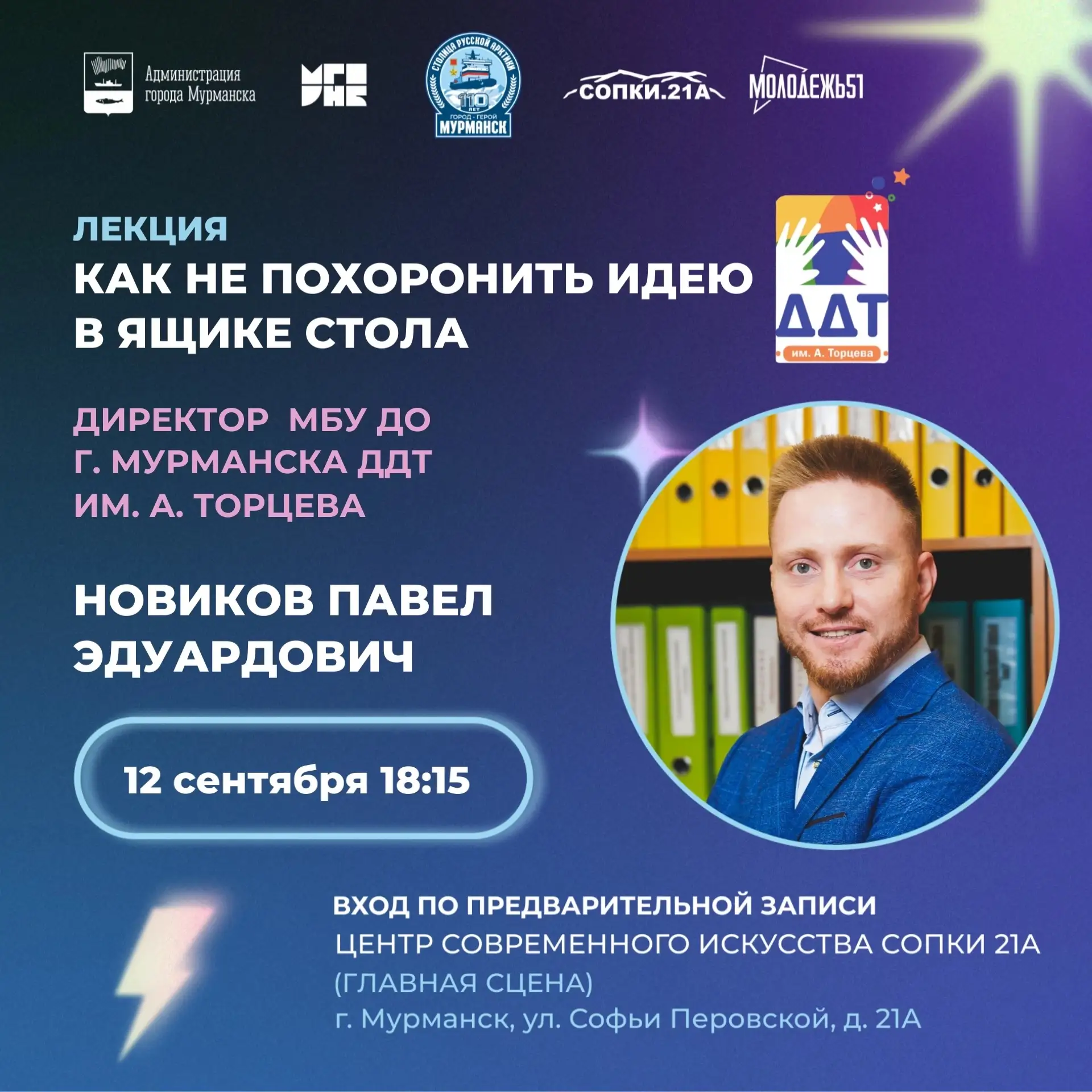 🗣️ Лекция «Как не похоронить идею в ящике стола»!