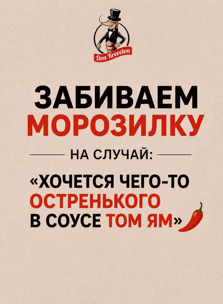 🌶️ Для любителей поострее!
