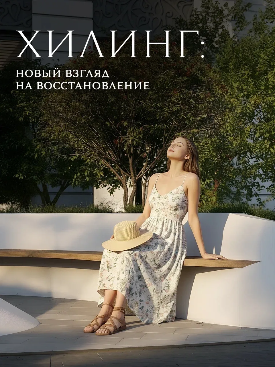 Интерес к оздоровительному отдыху продолжает расти, но привычный санаторный формат подходит далеко н
