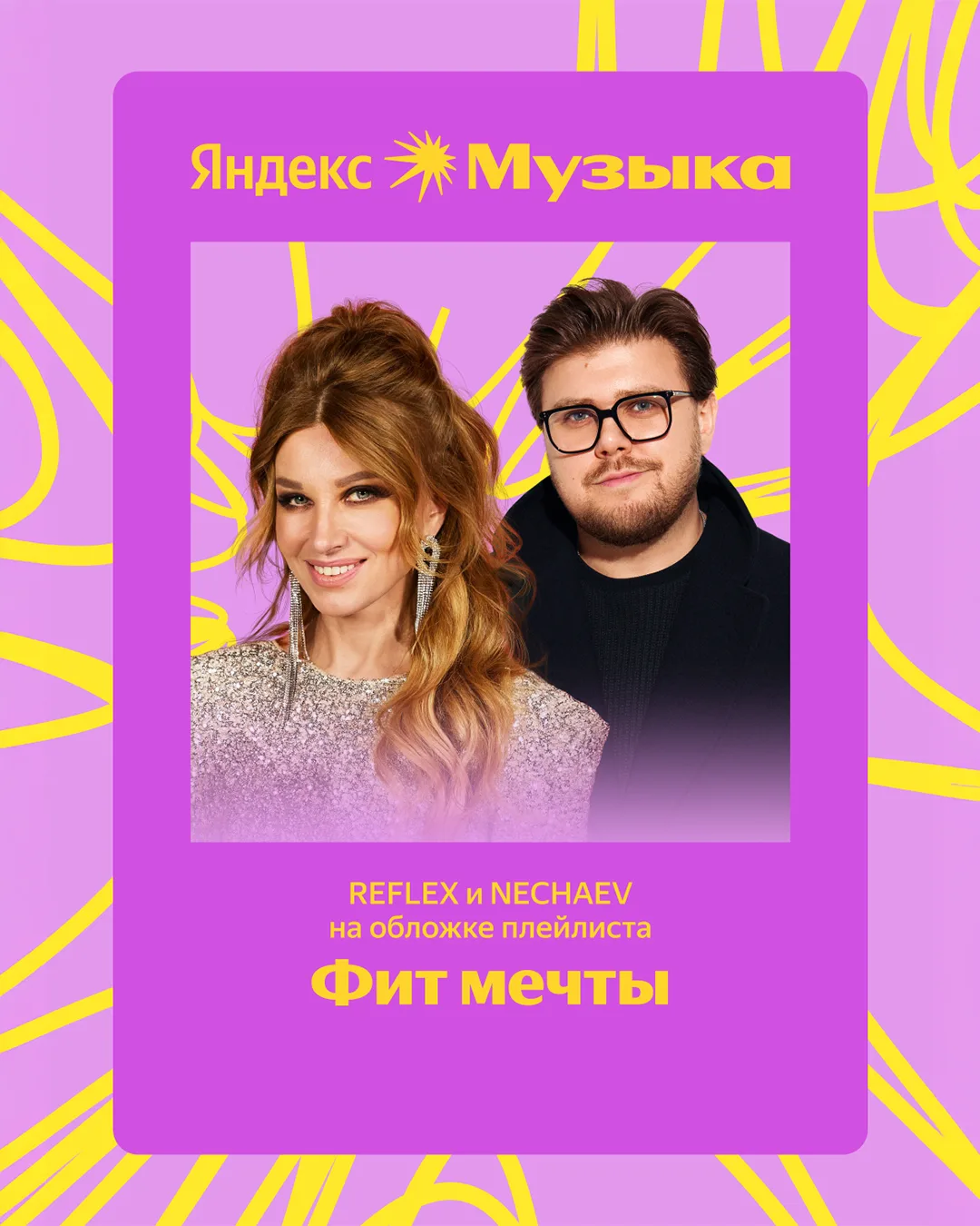 Премьера! REFLEX & NECHAEV - Снег в моей душе

Трек уже в сети - включайте и слушайте сердцем
https: