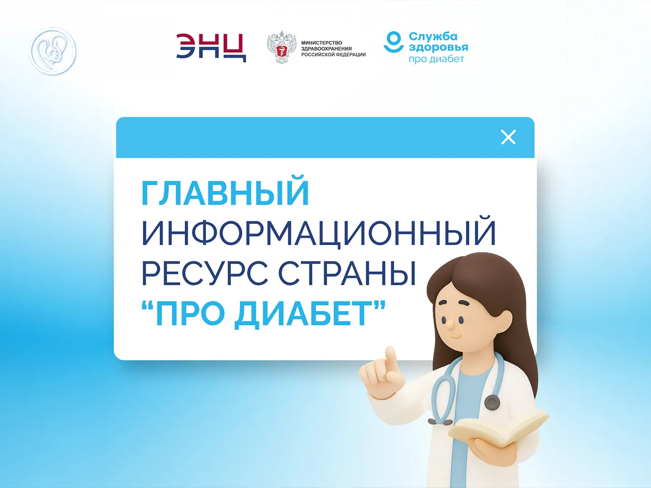 «Про диабет»: главный ресурс страны о диабете теперь доступен каждому