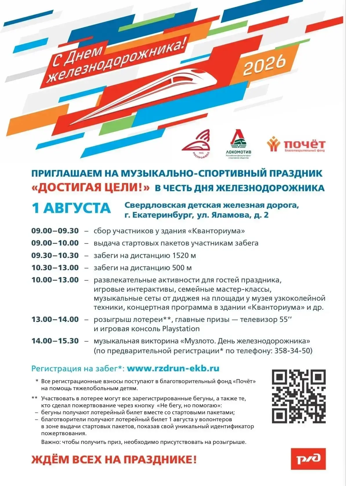 Готовимся ко Дню железнодорожника 🚂