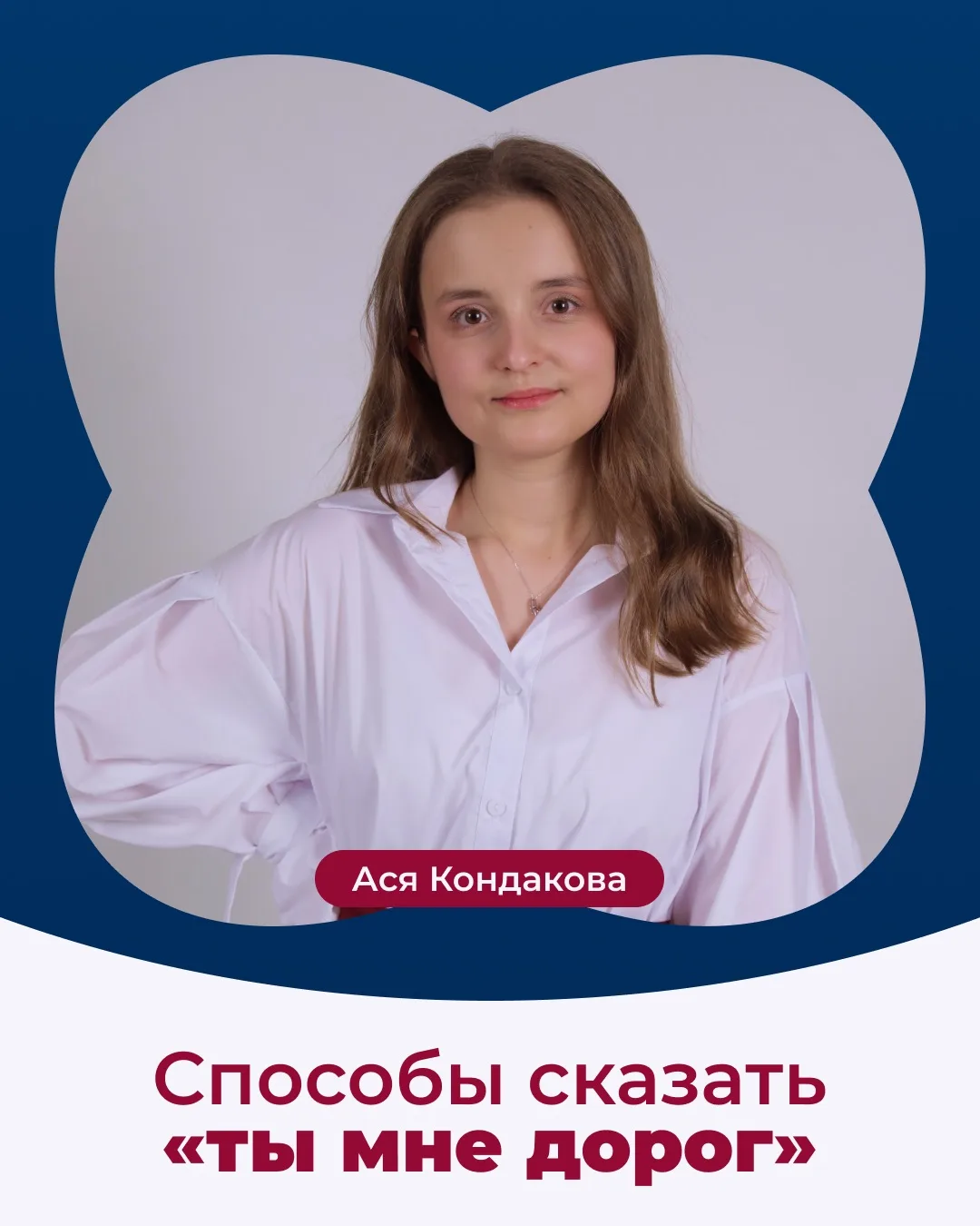 Как сказать «ты мне дорог» на языке Президентской академии в Санкт-Петербурге? 🙌