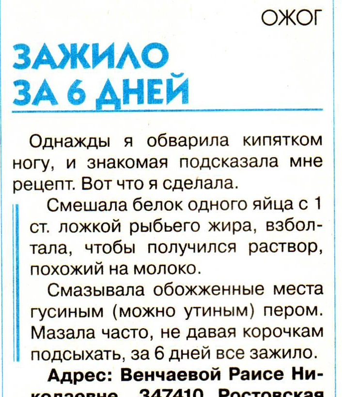 🐠🥚 Рыбий жир и яйцо от ожога