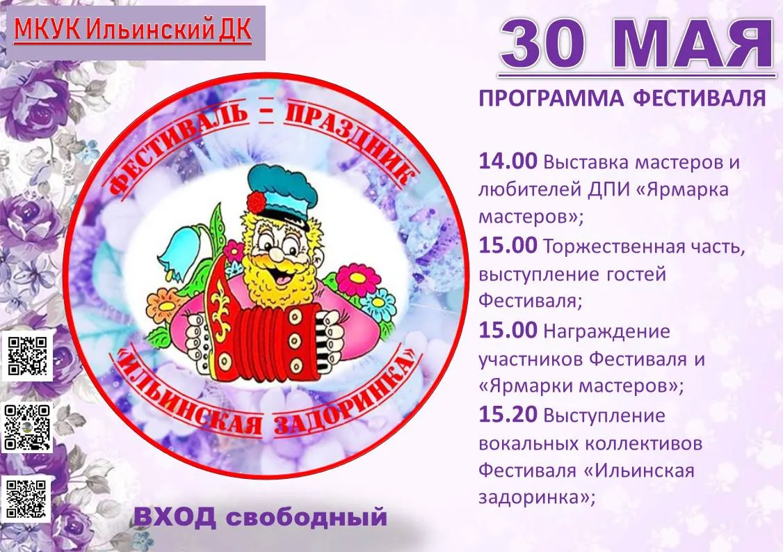 ПРИ НЕБЛАГОПРИЯТНЫХ ПОГОДНЫХ УСЛОВИЯХ ФЕСТИВАЛЬ ПРОЙДЕТ В ЗДАНИИ ИЛЬИНСКОГО ДОМА КУЛЬТУРЫ