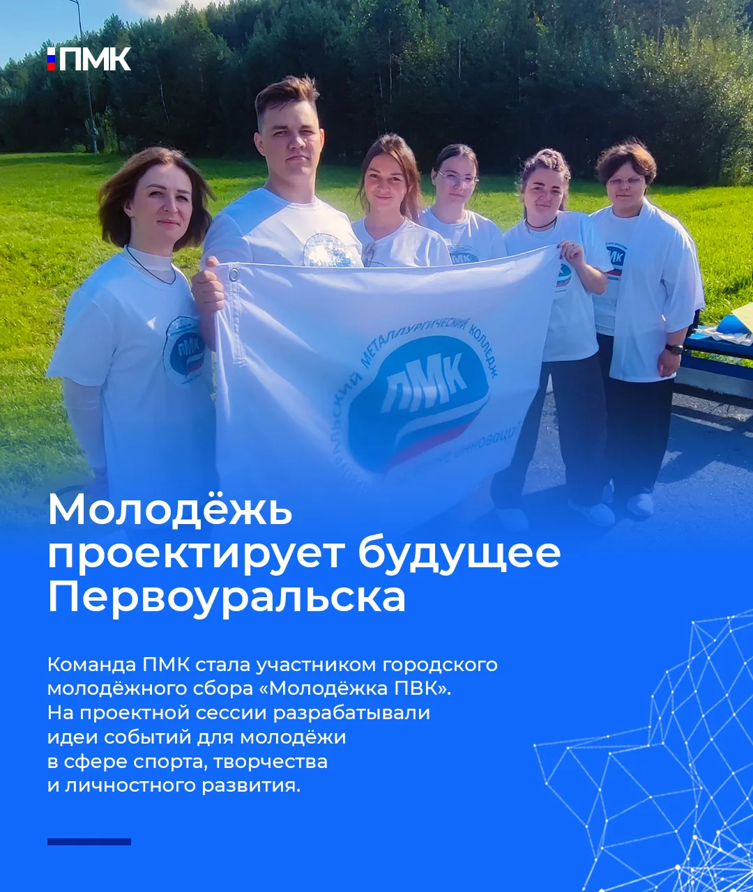 🎉 На территории лыжной базы «Бодрость» прошёл городской молодёжный сбор «Молодёжка ПВК...