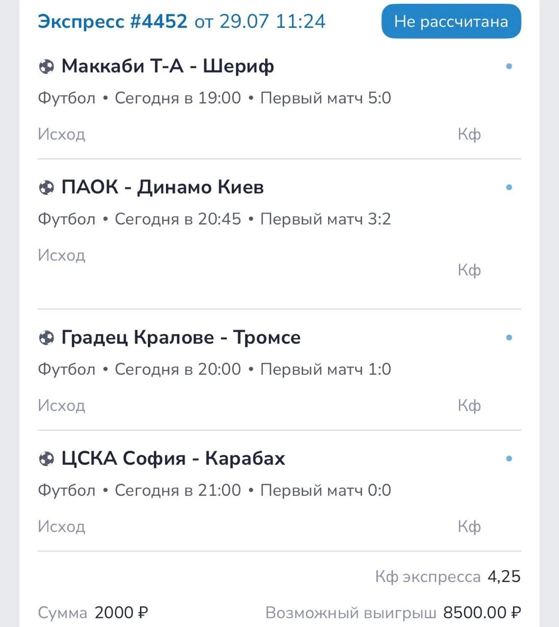 Сегодня неплохая линия - много футбола. 

Сделали два экспресса. Коэффициенты 4.31 и 4.25

Стоимость