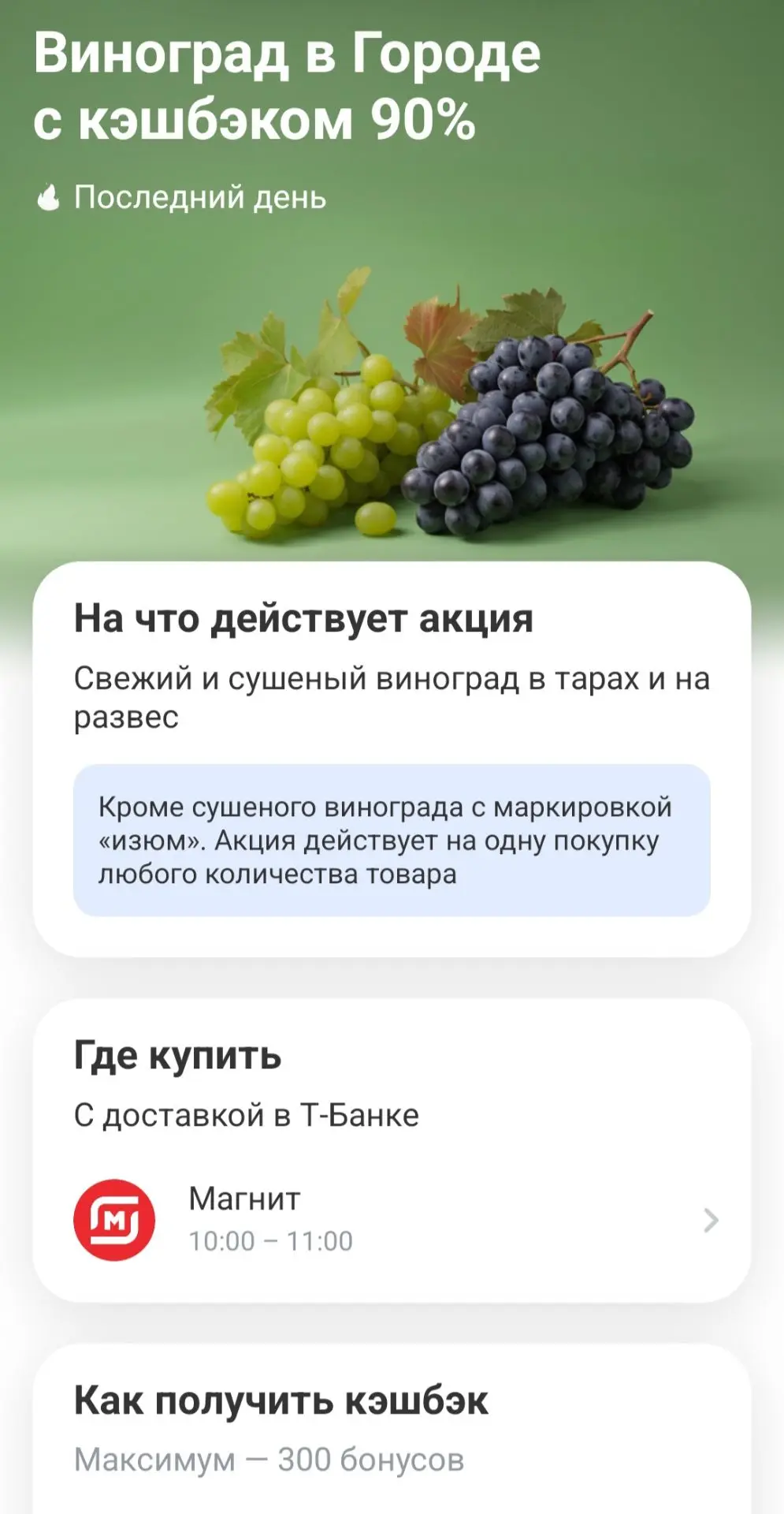 Кэшбэк дня от Т-Банка на сегодня