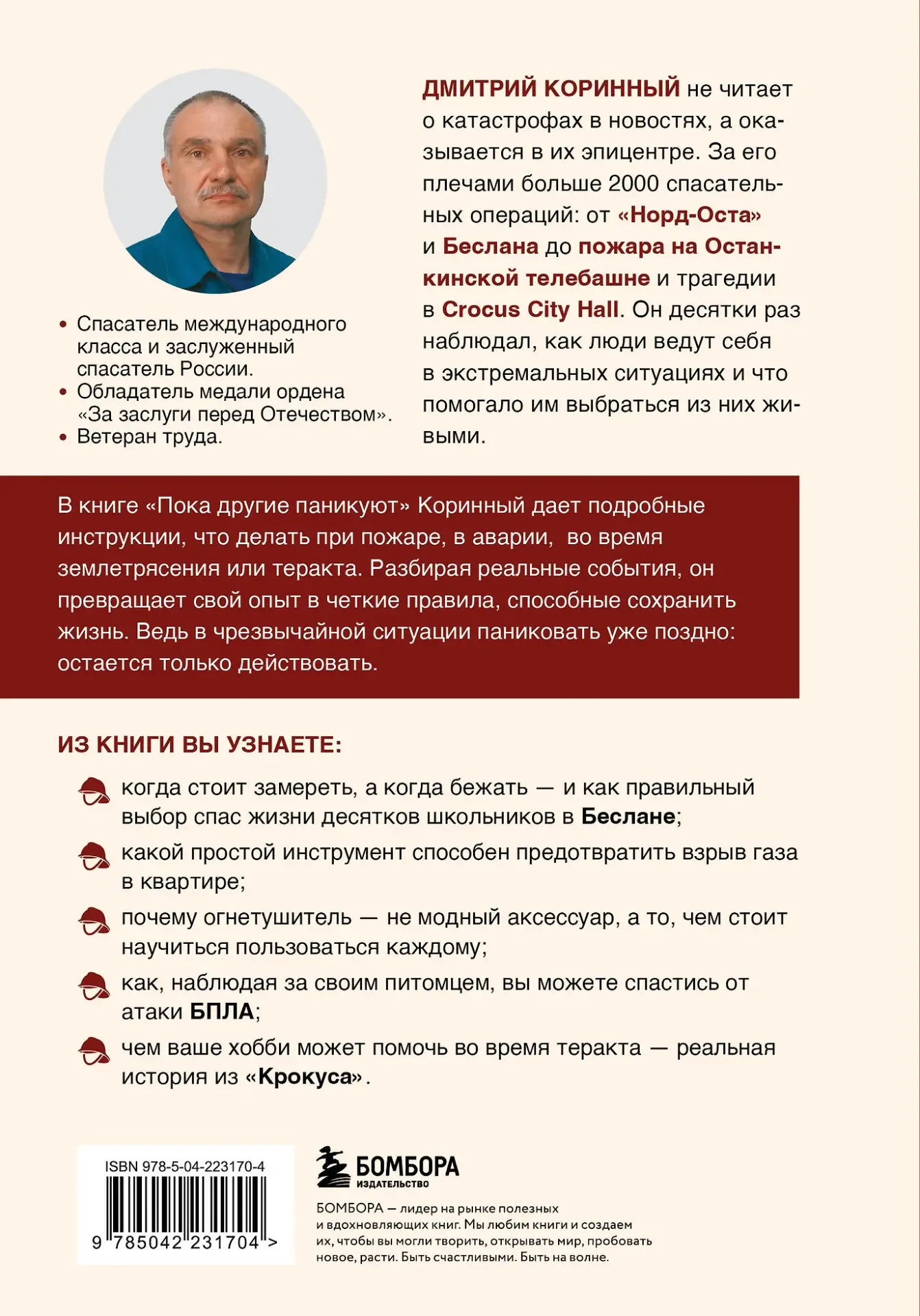 «Со мной этого никогда не случится» — самая опасная мысль!
