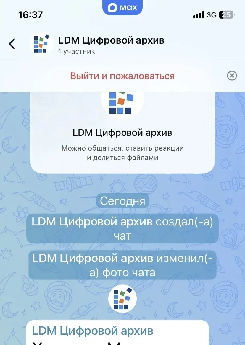 ⚠️ Внимание, пользователи Макс!  Мошенники под видом цифровизации и официальных сервисов могут запра
