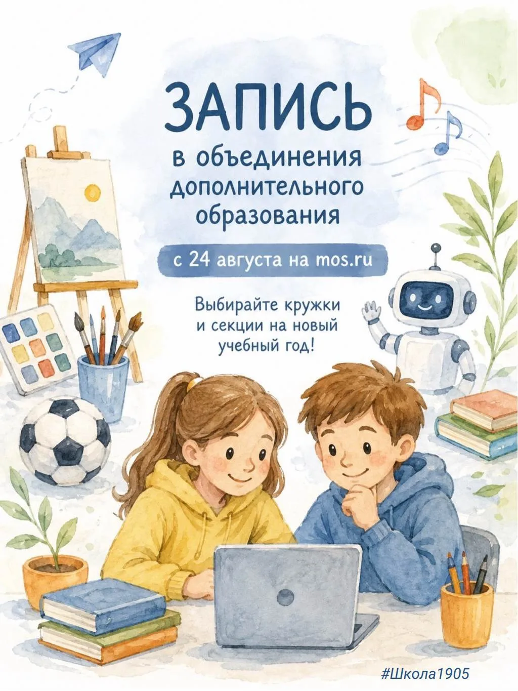 🎨 Записываемся в кружки и секции