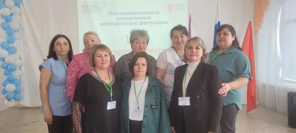 ✨ Межмуниципальный инклюзивный методический фестиваль «Инклюзивное содружество»: опыт, ...