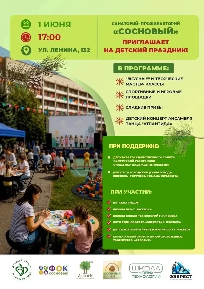 ☀️ Дорогие обучающиеся, педагоги и родители! Приглашаем вас провести День защиты детей ...