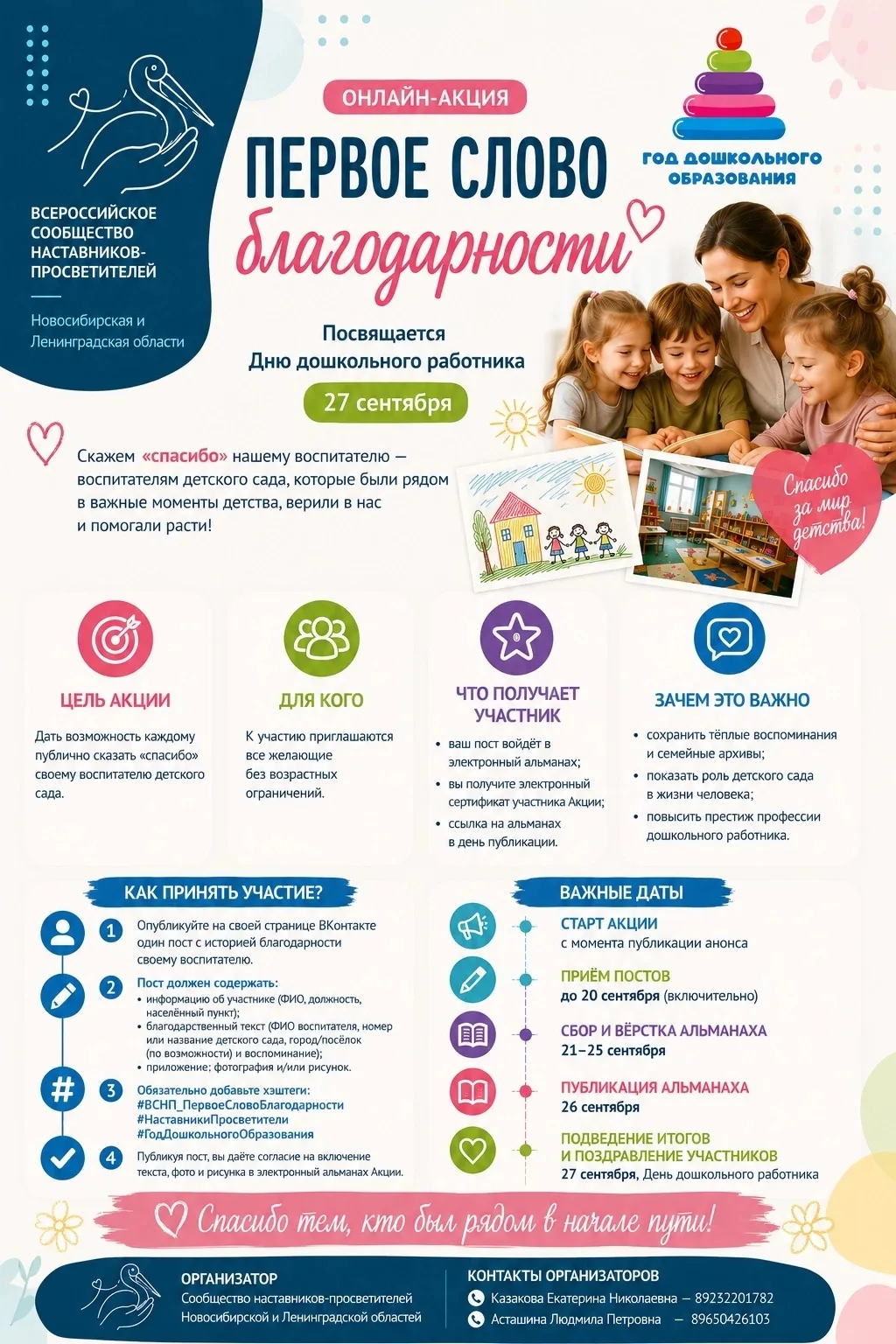 Онлайн-акция «Первое слово благодарности»