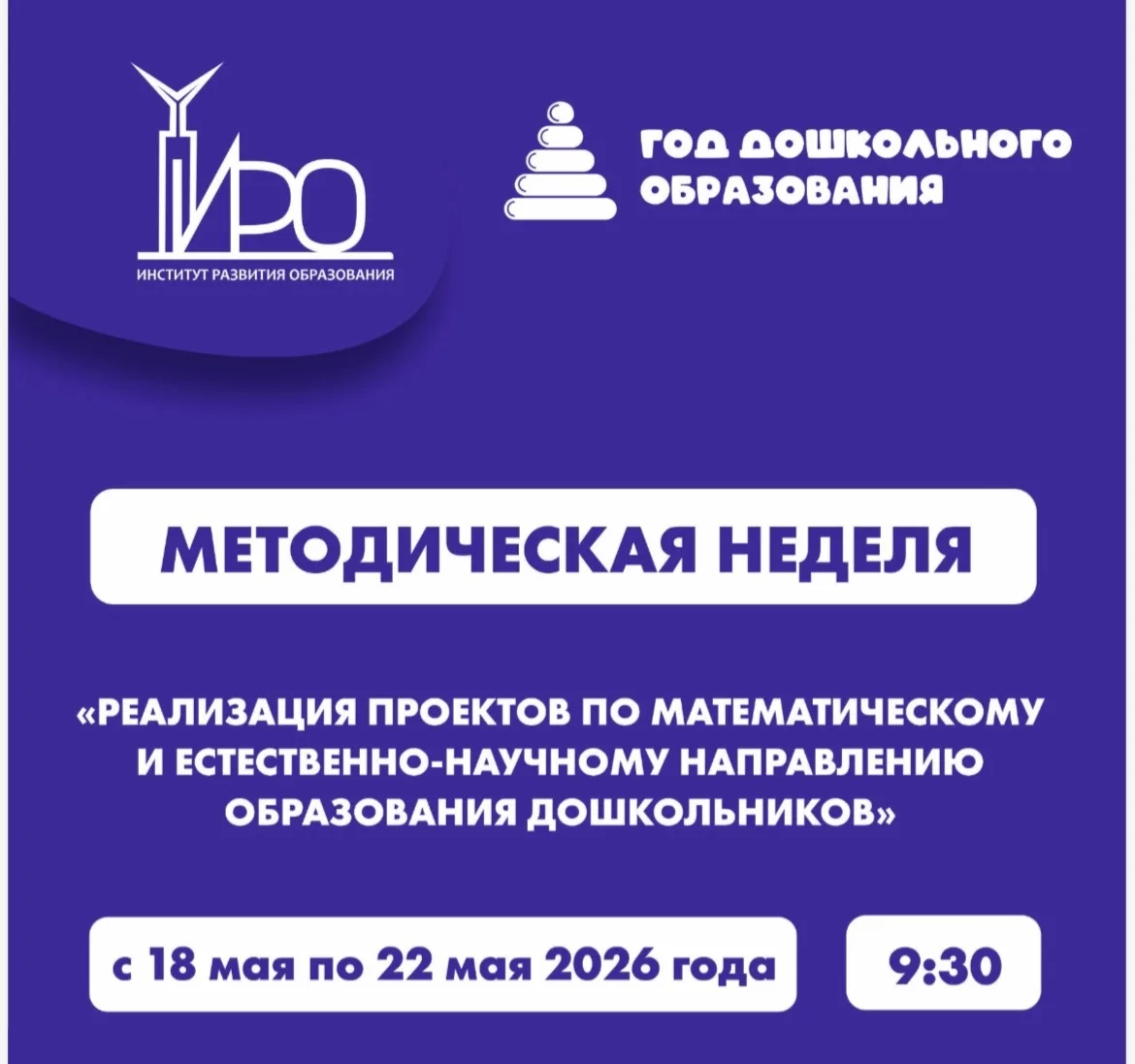 Реализуем  мероприятия Года дошкольного образования: 21.05.2026 года
