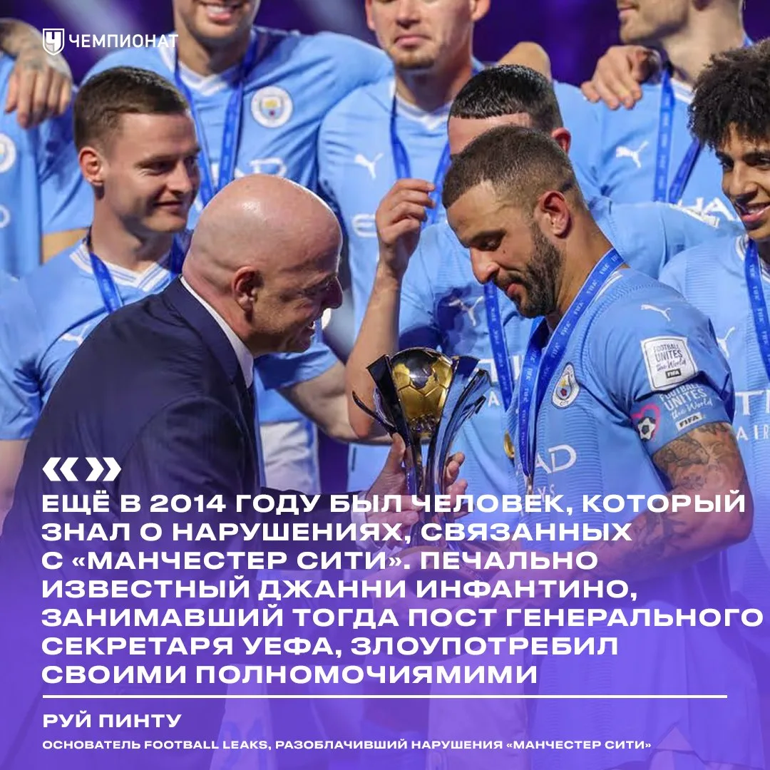 🤯 Инфантино причастен к нарушениям «Ман Сити» — об этом говорит разоблачитель махинаци...
