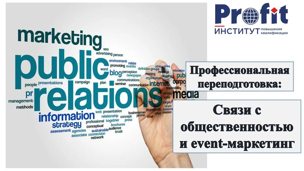 Институт повышения квалификации «ПРОФИТ» предлагает курс по профессиональной переподгот...