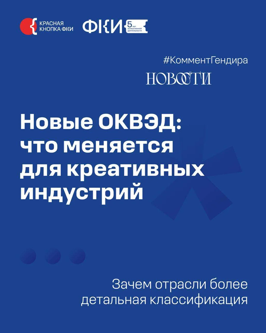 В рубрике «Коммент гендира» СЕО ФКИ Игорь М. Намаконов рассказывает о том, что влияет н...