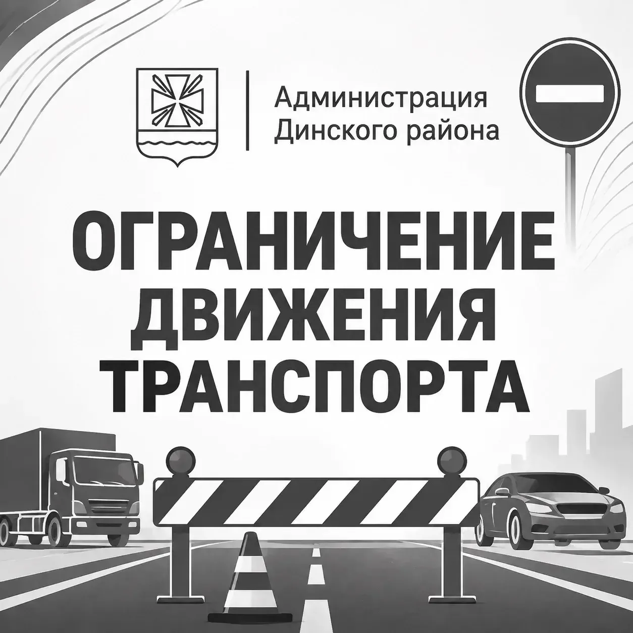🚧 В Динской временно ограничат движение по ул. Комсомольской