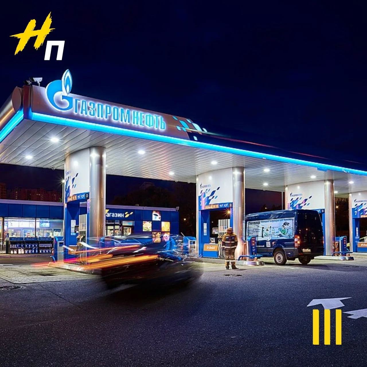 «Газпром нефть» больше не ограничивает объем заправляемого топлива, но пока не в Псковской области.
