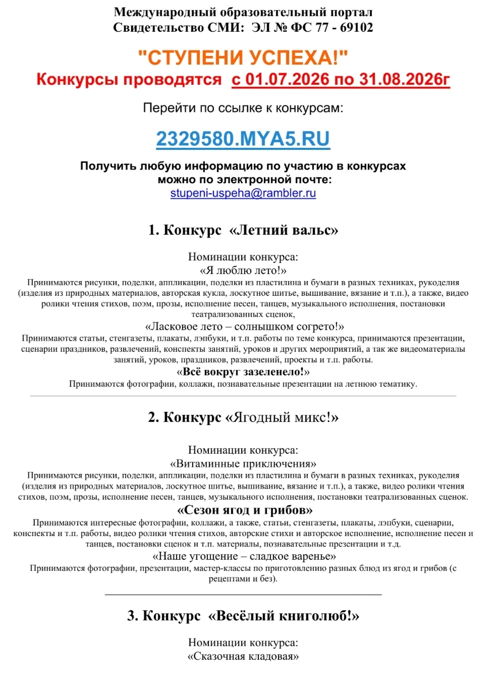 Лето - отличный повод принять участие в конкурсах!
2329580.MYA5.RU
