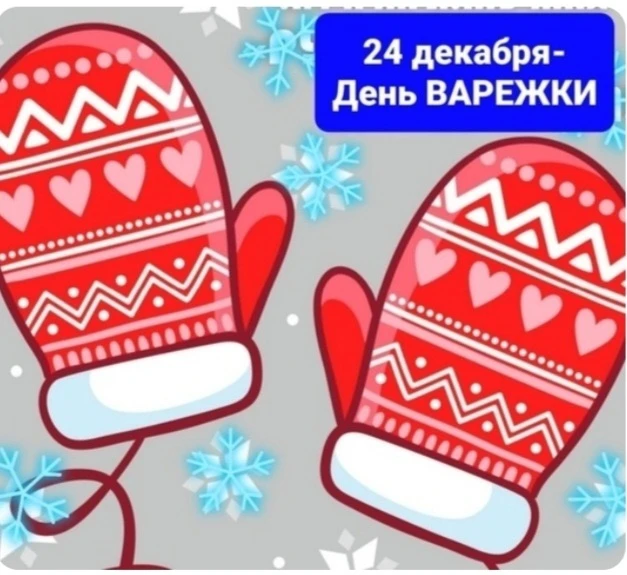 Чтобы руки не замерзли,