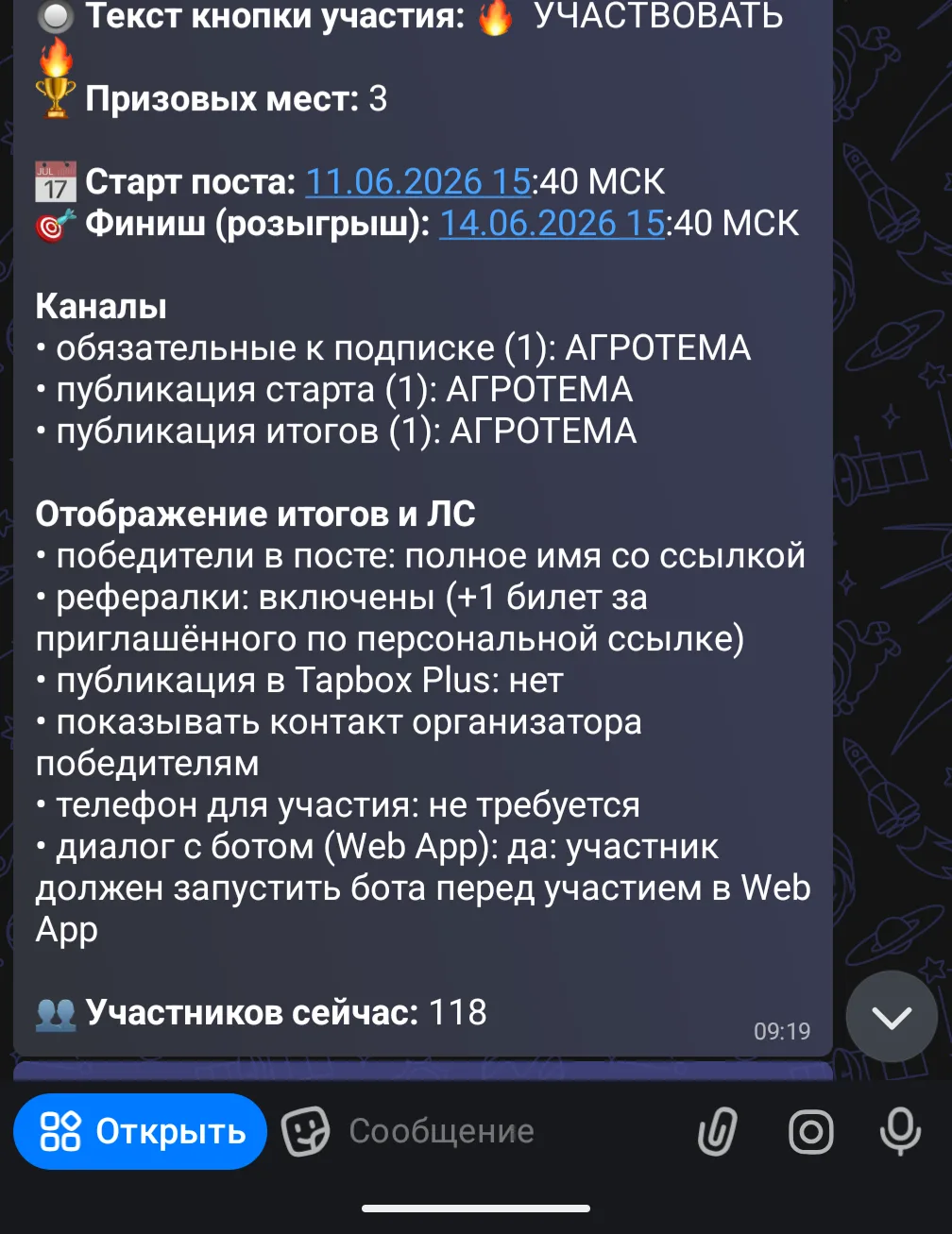 Сегодня в 15:40 завершение розыгрыша!