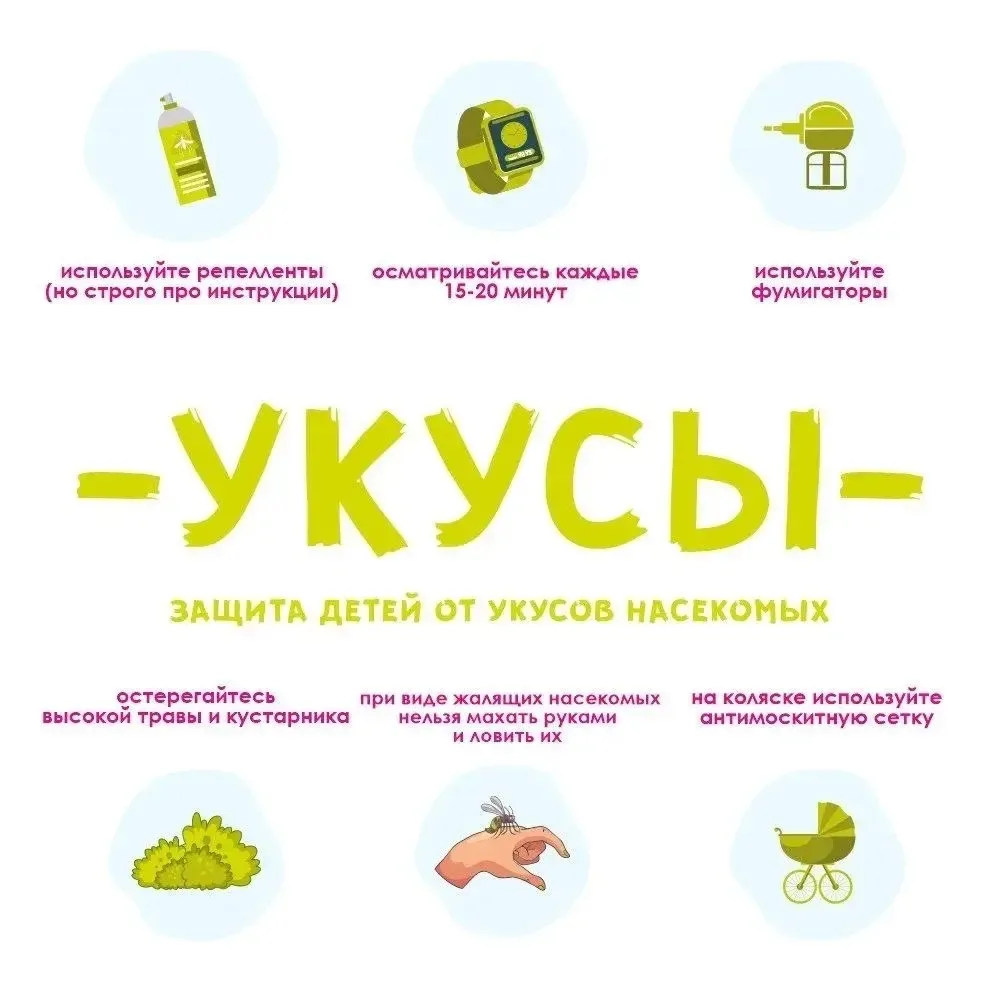 Они летают, кусаются и жужжат! Насекомые! 🐝

Соблюдайте простые правила, и пусть ваше лето будет бе