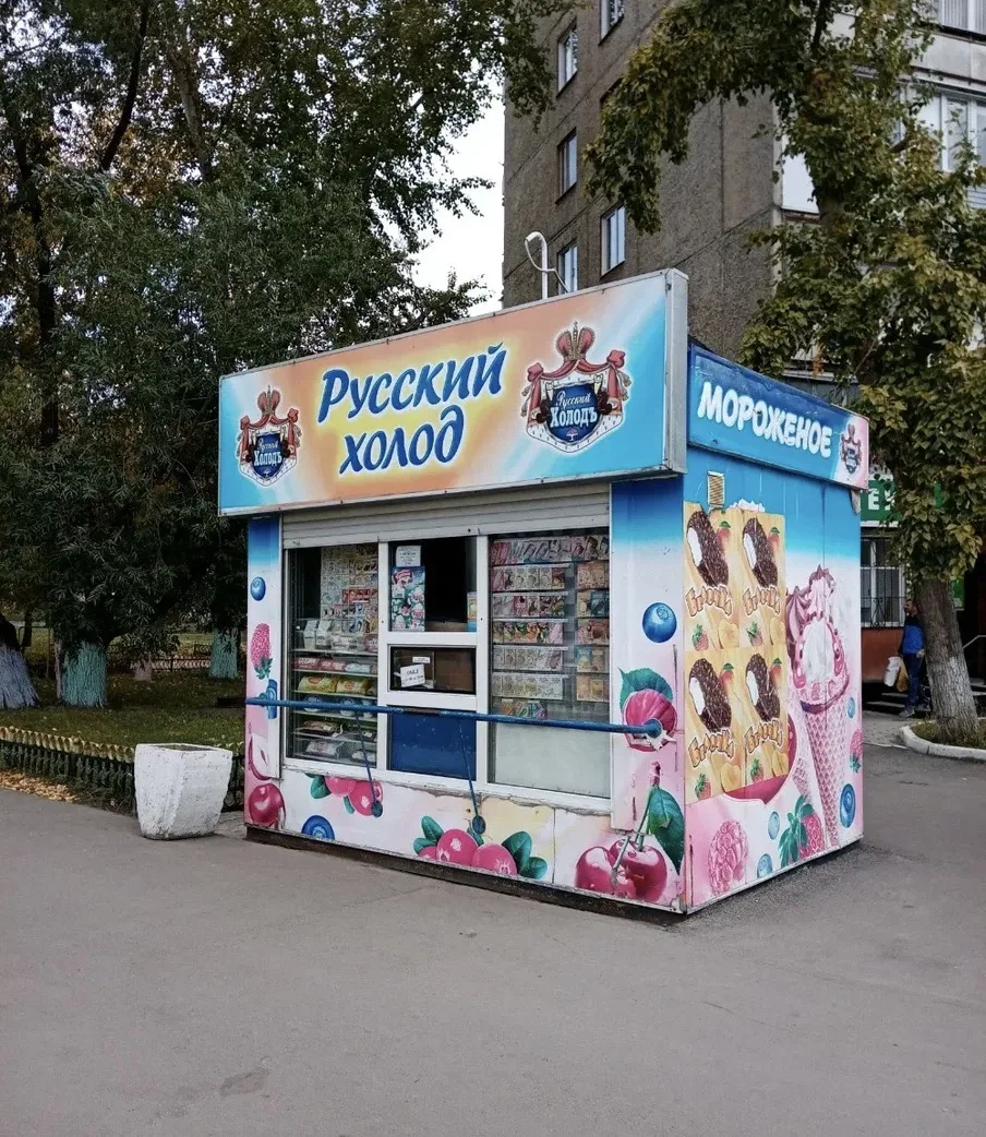 🍦 В Барнауле хотят снести киоски «Русского холода»

Администрация Октябрьского района обратилась в 