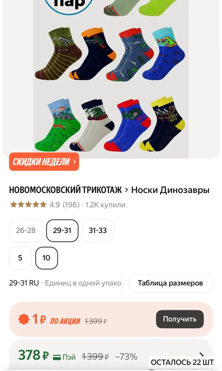 Носки Динозавры